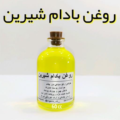 روغن بادام شیرین اعلاء نهال (جوانساز ،نرم کننده) - 60 میل